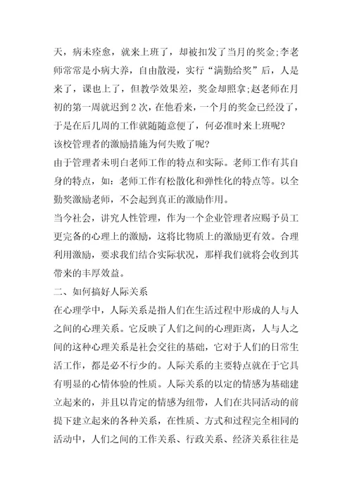 社会心理学学习心得