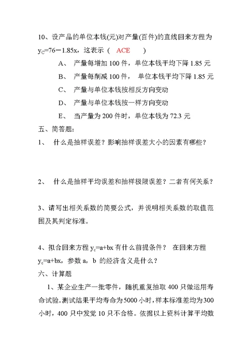 统计学原理作业三讲评