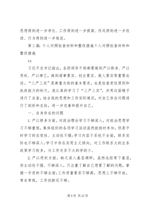 王娟党员个人对照检查材料整改措施.docx