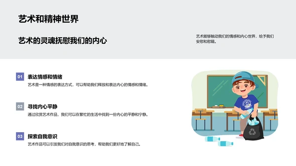 艺术教育实践课PPT模板