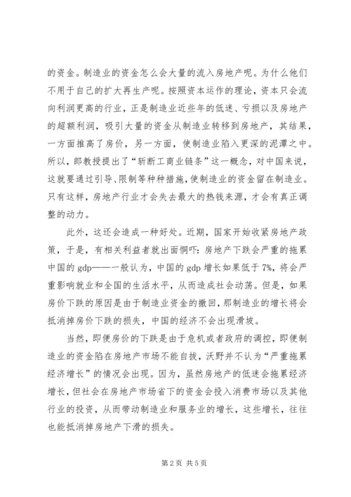 关于金融危机的演讲稿[共5篇] (4).docx