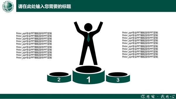 电力行业国家电网通用PPT模板