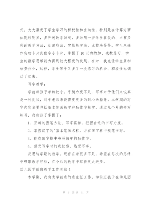 幼儿园学前班教学工作总结10篇.docx
