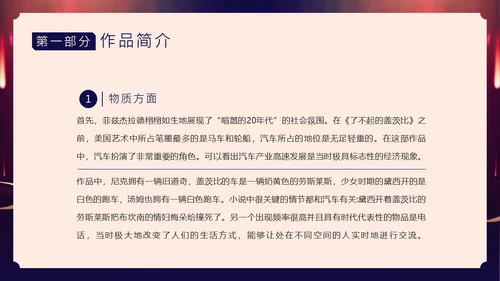 了不起的盖茨比小说赏析PPT课件读书分享