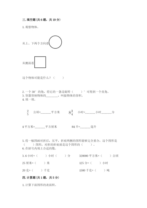 人教版五年级下册数学期末考试试卷附参考答案（培优b卷）.docx