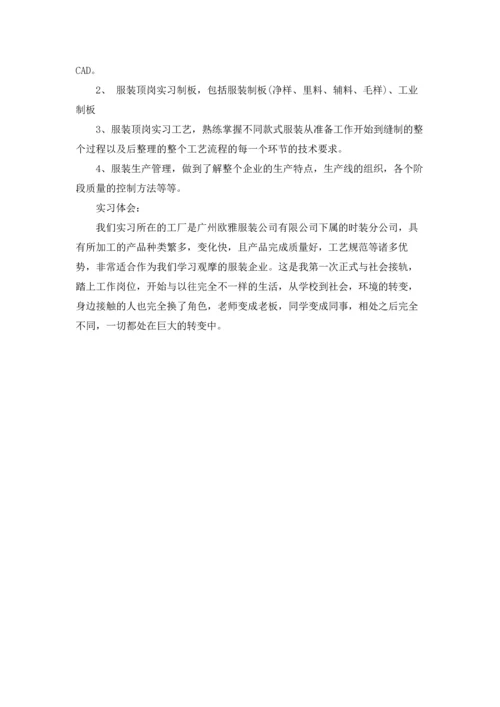 服装设计实习报告集合五篇.docx