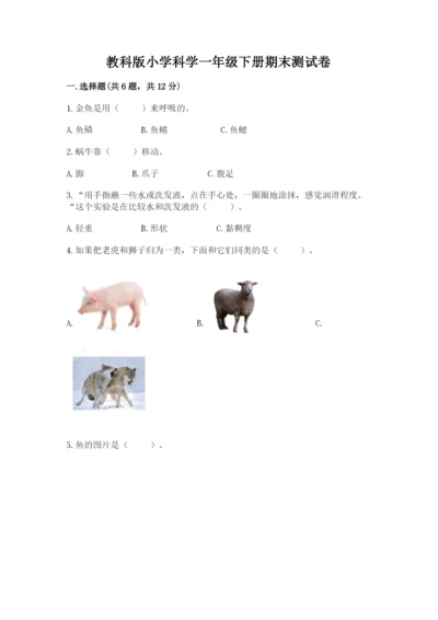 教科版小学科学一年级下册期末测试卷带答案.docx
