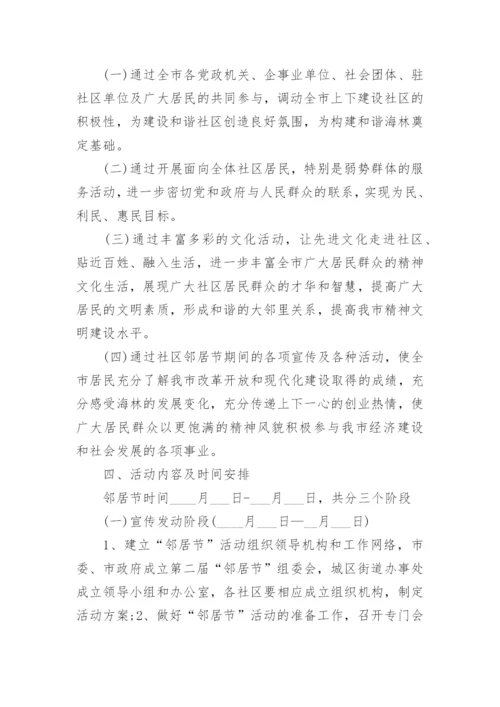 2023社区广场舞活动方案（精选7篇）.docx