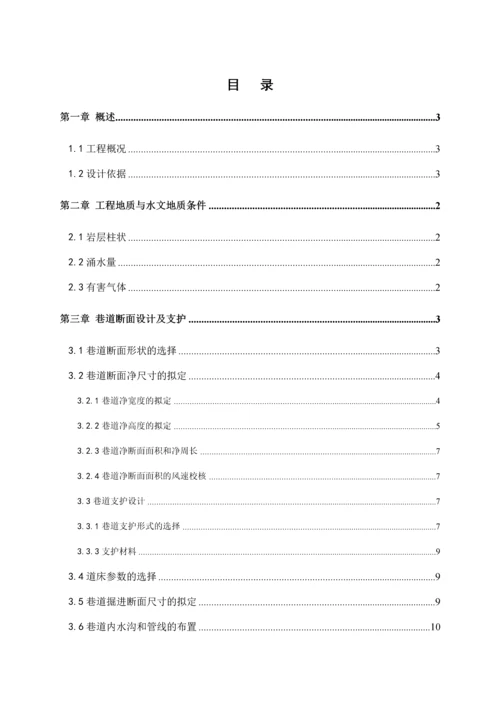 井巷工程课程设计.docx