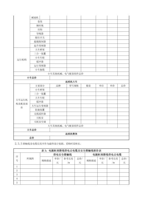 XX公司起重机招标技术要求.docx