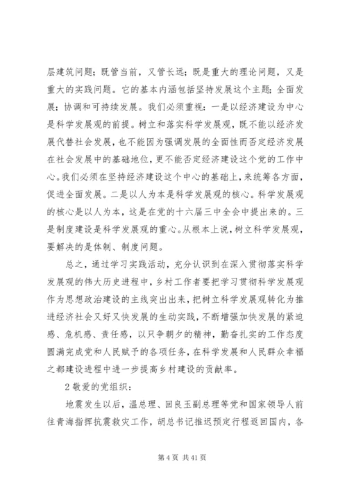 第一篇：四个季度思想汇报.docx