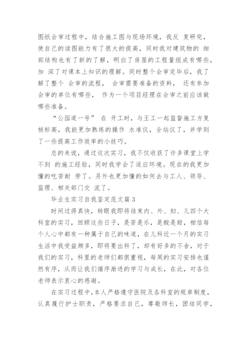 毕业生实习自我鉴定范文.docx