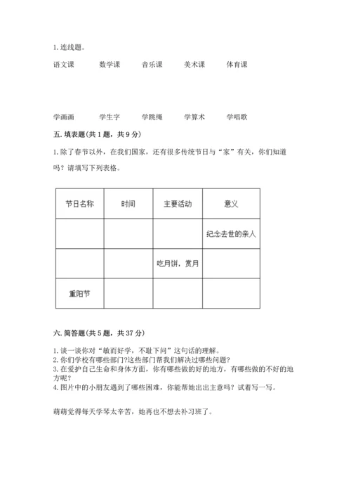 部编版三年级上册道德与法治期末测试卷（能力提升）.docx