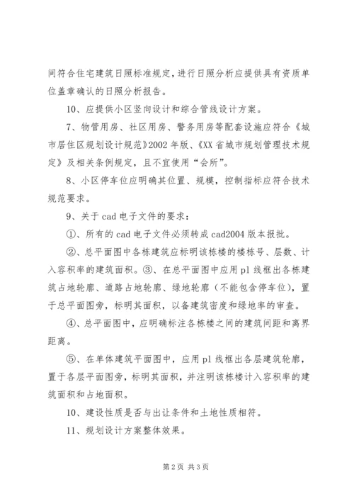 省级规划审查要点 (2).docx