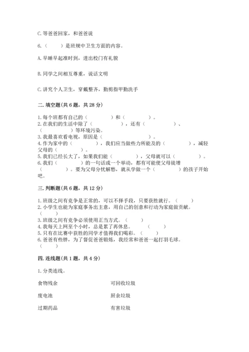 部编版四年级上册道德与法治期末测试卷（夺冠）.docx