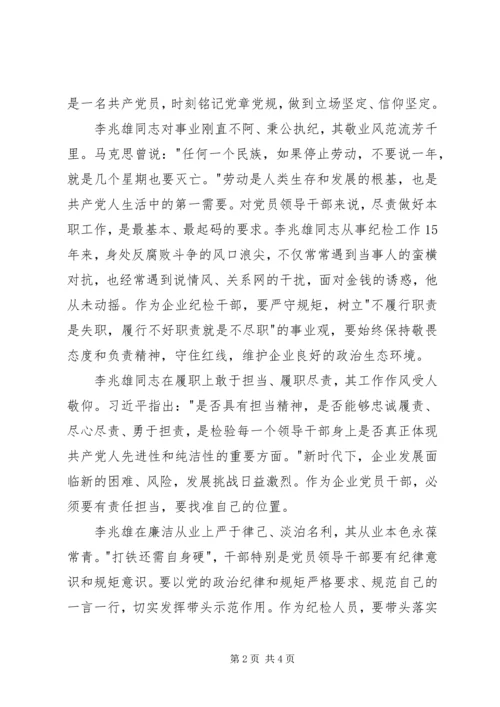 学习李兆雄同志先进事迹心得体会 (3).docx