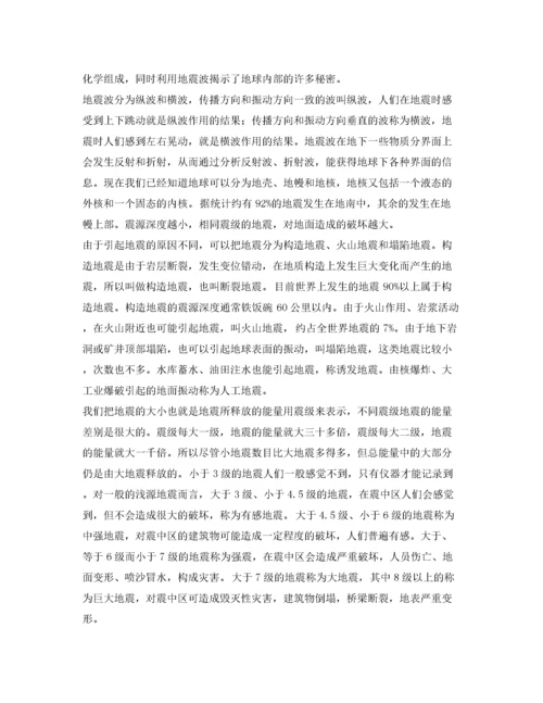 2022《安全常识灾害防范》之居家地震避险和地震自救互救基本常识.docx