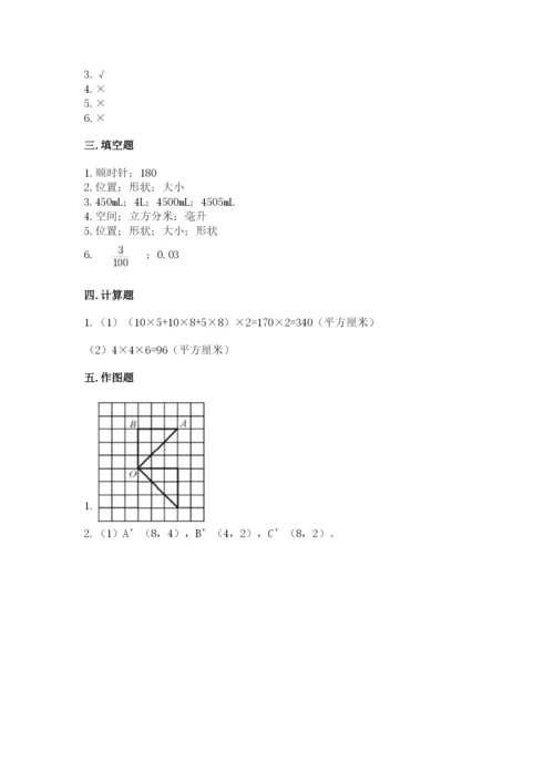 人教版五年级下册数学期末考试卷含答案ab卷.docx