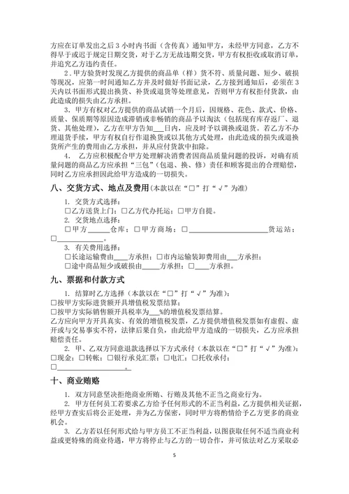 商品购销合同