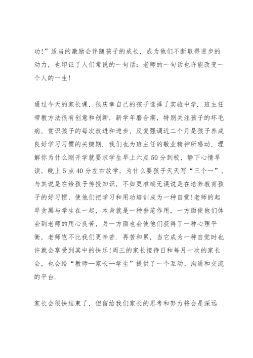 初一家长会军训心得范文.docx
