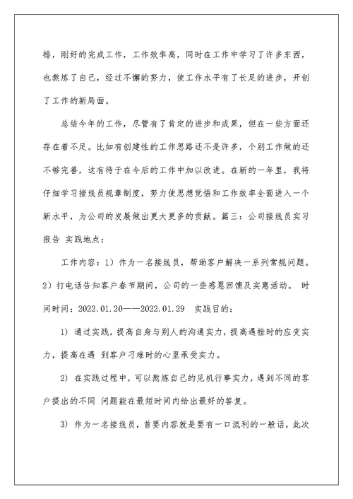接线员试用期工作总结