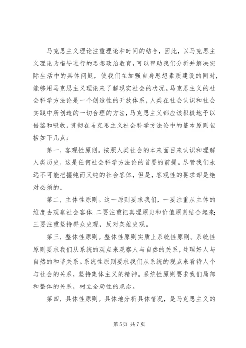 学习科学价值观方法论心得体会5篇 (5).docx