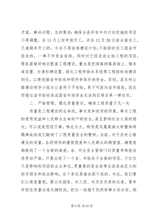 农村公路会议讲话.docx