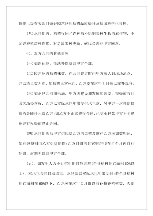 私人承包果园合同书3篇