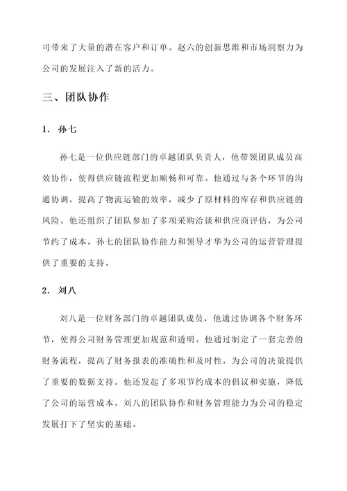 行政类表彰先进事迹