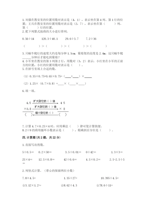 人教版数学五年级上册期中测试卷附参考答案（培优a卷）.docx