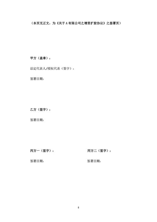 A有限公司增资扩股协议