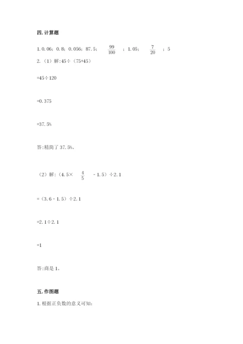 人教版六年级下册数学期末测试卷及完整答案（全优）.docx