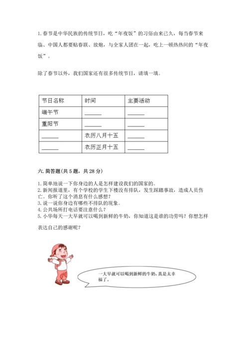 部编版二年级上册道德与法治期末测试卷及参考答案（名师推荐）.docx