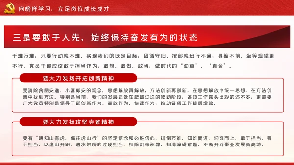 向榜样学习争当新时代优秀共产党员PPT党课