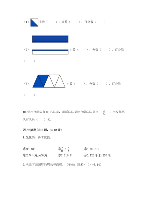 2022六年级上册数学期末考试试卷带答案（轻巧夺冠）.docx