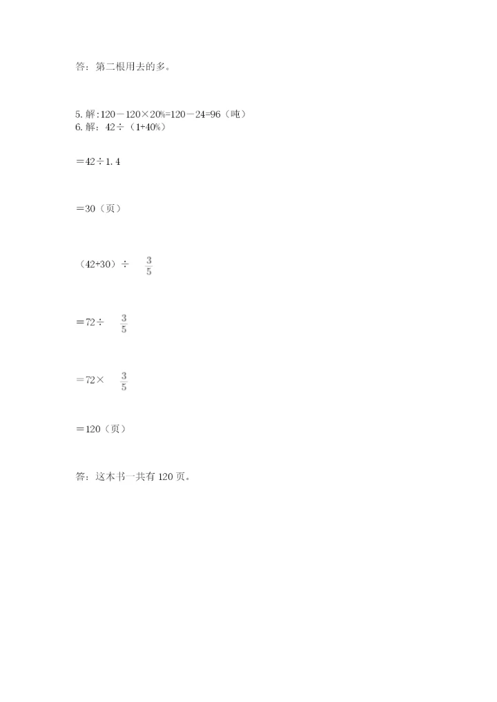 2022六年级上册数学期末测试卷及答案【夺冠系列】.docx