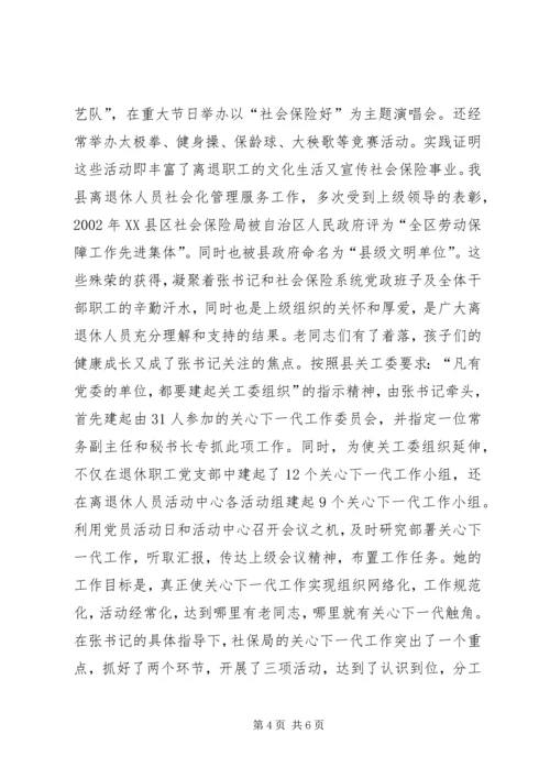 社保局党委副书记事迹 (3).docx