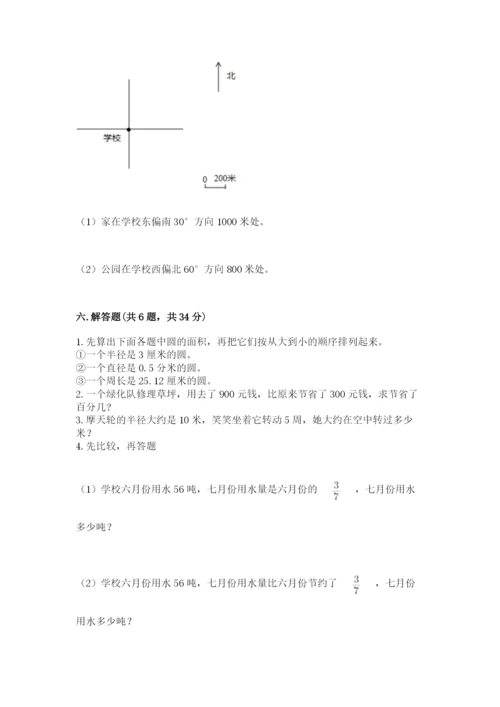 小学数学六年级上册期末测试卷带解析答案.docx