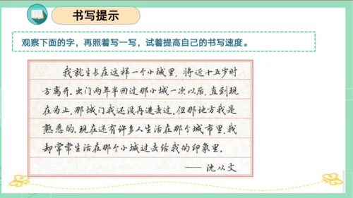 统编版六年级语文下册单元复习第一单元（复习课件）