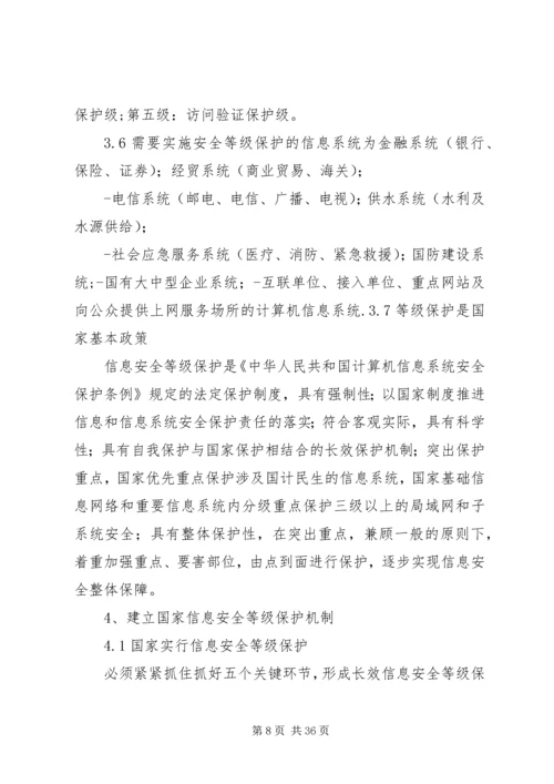 信息安全法律法规 (7).docx