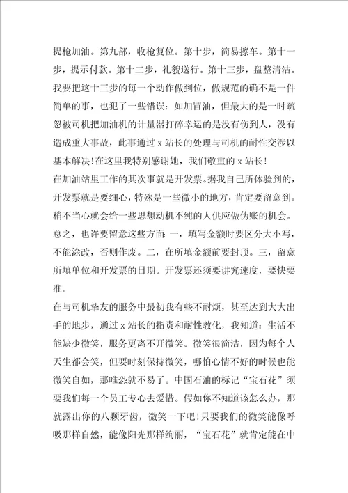 精选加油站的年终工作总结四篇