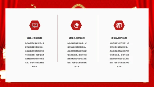 红色中国风公司年终客户答谢会销售策划方案PPT模板