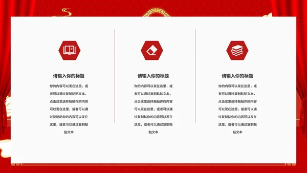 红色中国风公司年终客户答谢会销售策划方案PPT模板
