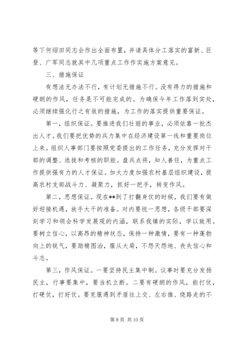 乡镇工作总结会领导致辞.docx