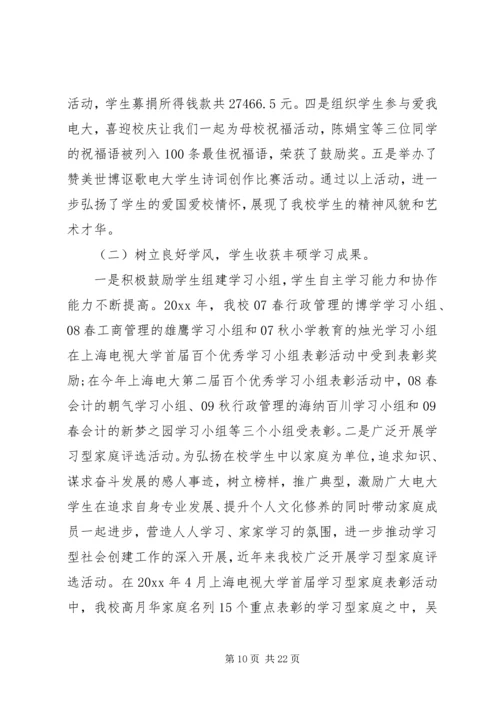 学校创建文明单位自查报告.docx