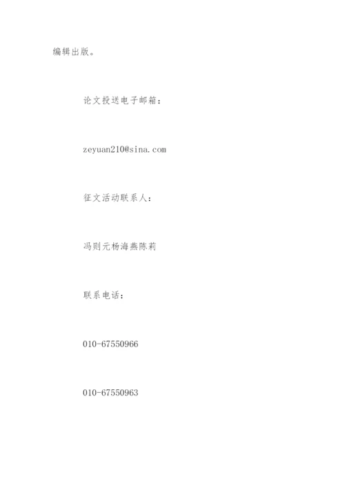 “司法责任制”主题论文有奖征集活动启事.docx