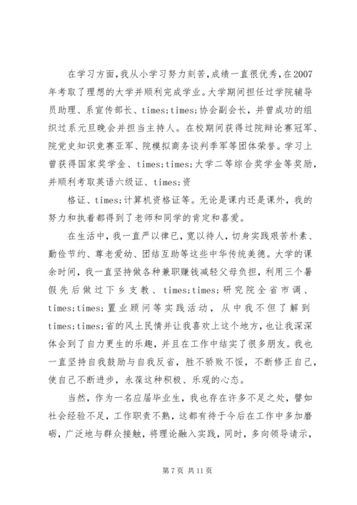 公务员政审自我鉴定范文五篇 (2).docx