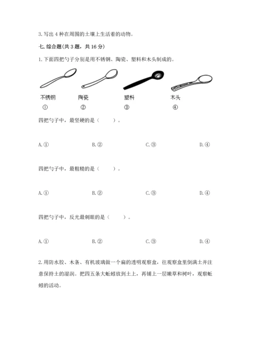 教科版科学二年级上册《期末测试卷》（夺冠系列）.docx