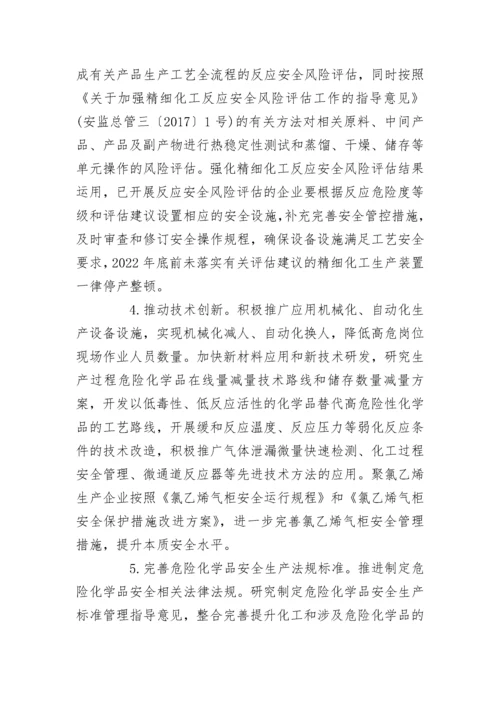 安全生产专项整治三年行动方案范文.docx