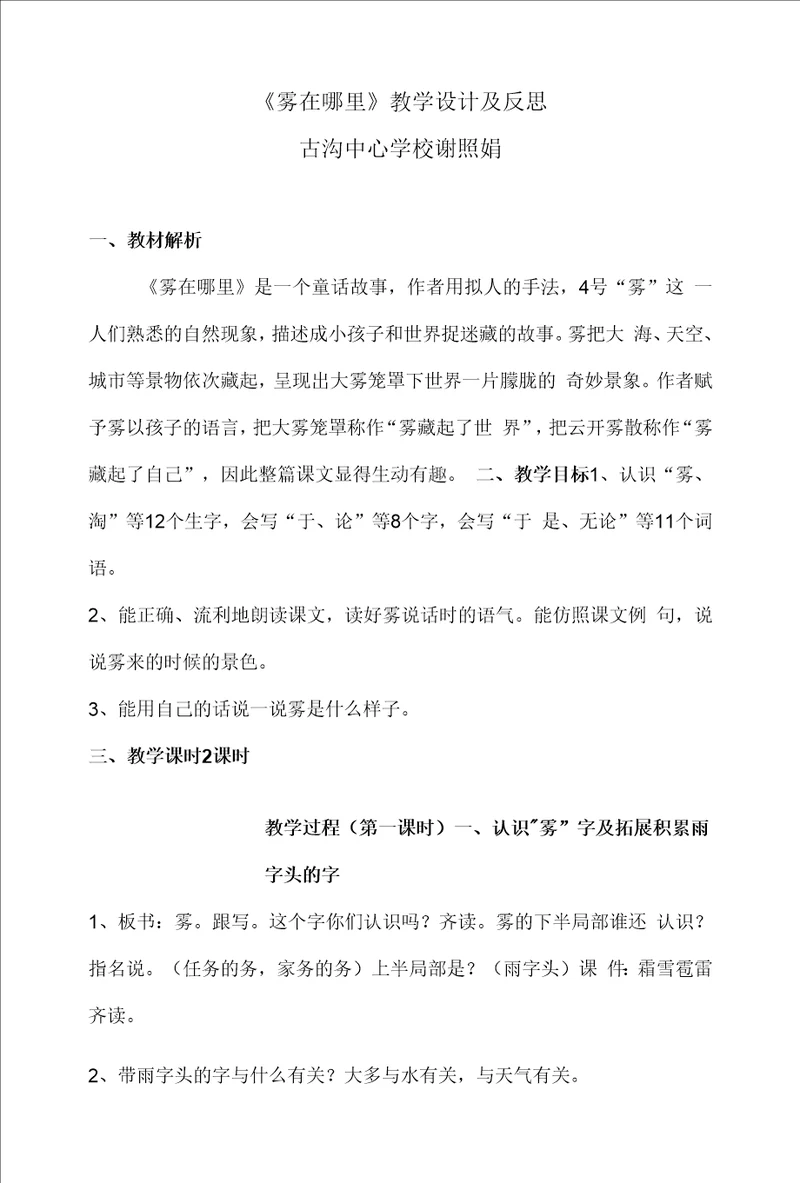 公开课教学设计及反思雾在哪里